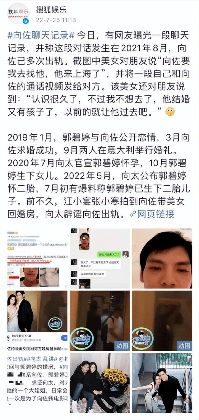 向佐被曝孕期出轨，向太护儿尊严成笑话，铁证面前女方身份曝光