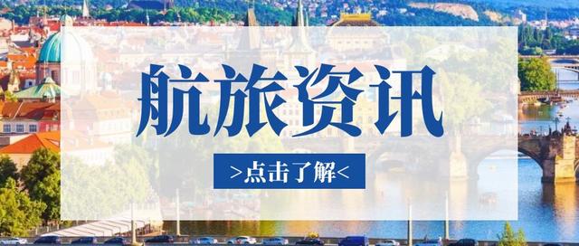 国际航班恢复 释放积极信号，成都本月将恢复多条国际航线
