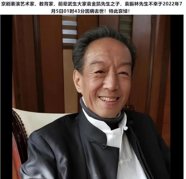 京剧表演艺术家袁振林病逝！享年70岁，妻子曾出演86版《西游记》