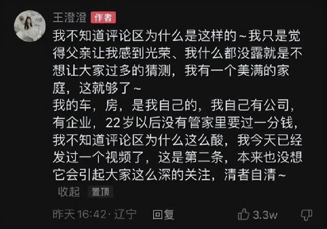 “白手起家”王澄澄事件：炫富可以，请别炫父