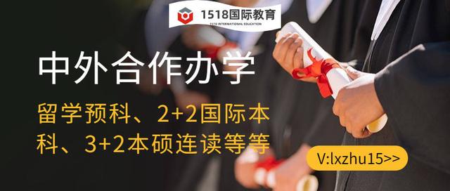 中外合作办学常见模式，1+3，2+2，3+2怎么选择？