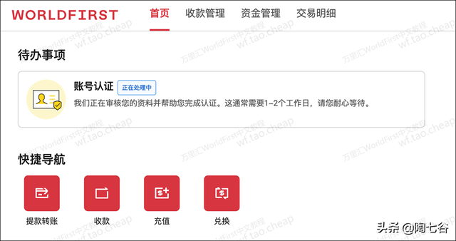 万里汇WorldFirst外贸B2B账户注册、认证、开户教程详解