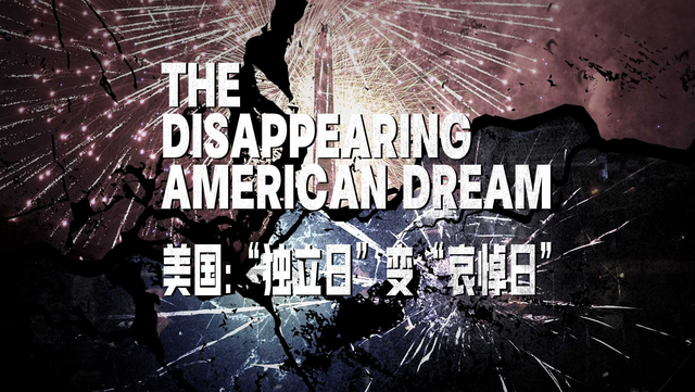 总台CGTN大型专题片《美国：“独立日”变“哀悼日”》上线播出