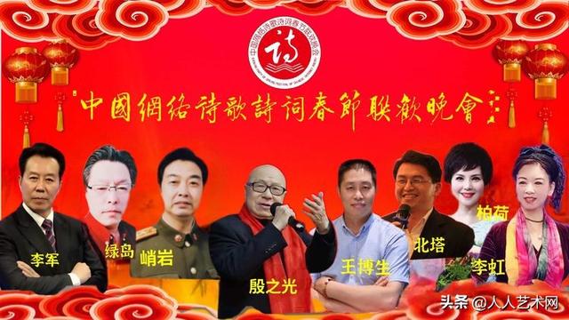 首届中国网络诗歌诗词春节联欢晚会精编版（晚会视频及节目单）