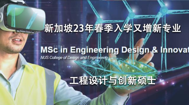 新加坡国立大学又新增23年春季入学申请将在7月15开放