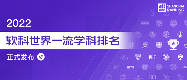 海滨留学｜2022软科世界一流学科排名发布，美国赢麻了