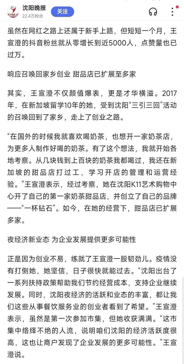 警用飞机拍段子，毕业500万开店，沈阳励志“白富美”原来如此