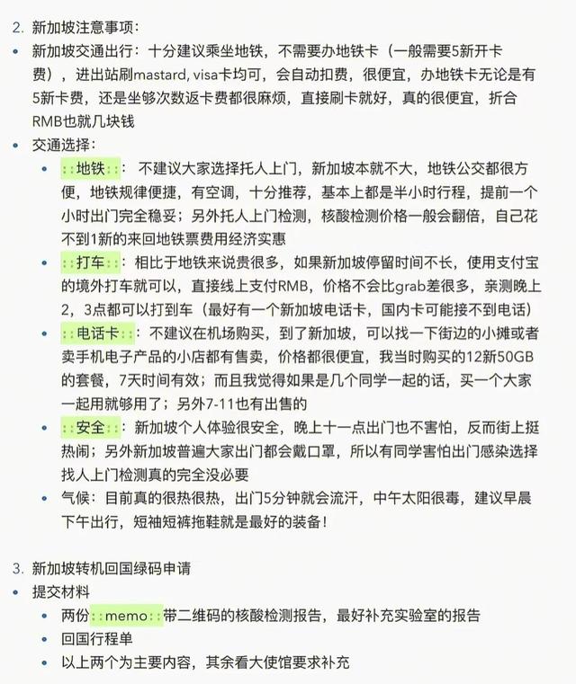 新加坡中转流程教学，纯干货