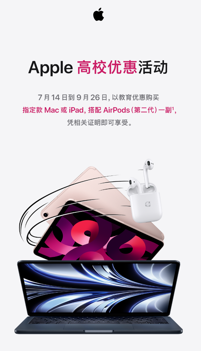 最后一次送AirPods！苹果开学/返校季活动今天开启