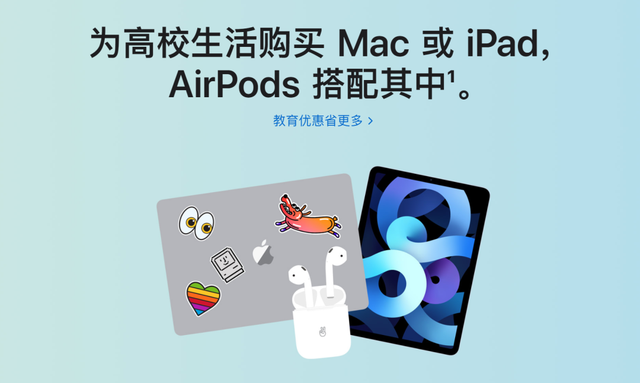 买 iPad、Mac 送 AirPods2！苹果教育优惠详细攻略