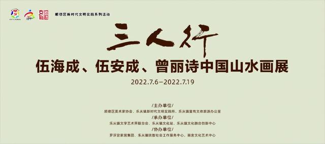 “三人行”中国山水画展，亮相罗浮宫展藏馆