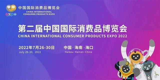 第二届中国国际消费品博览会开幕商家推出“海外版”奶粉，消费者可通过跨境电商平台现场下单