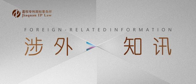 涉外知讯｜新加坡发明专利申请简介