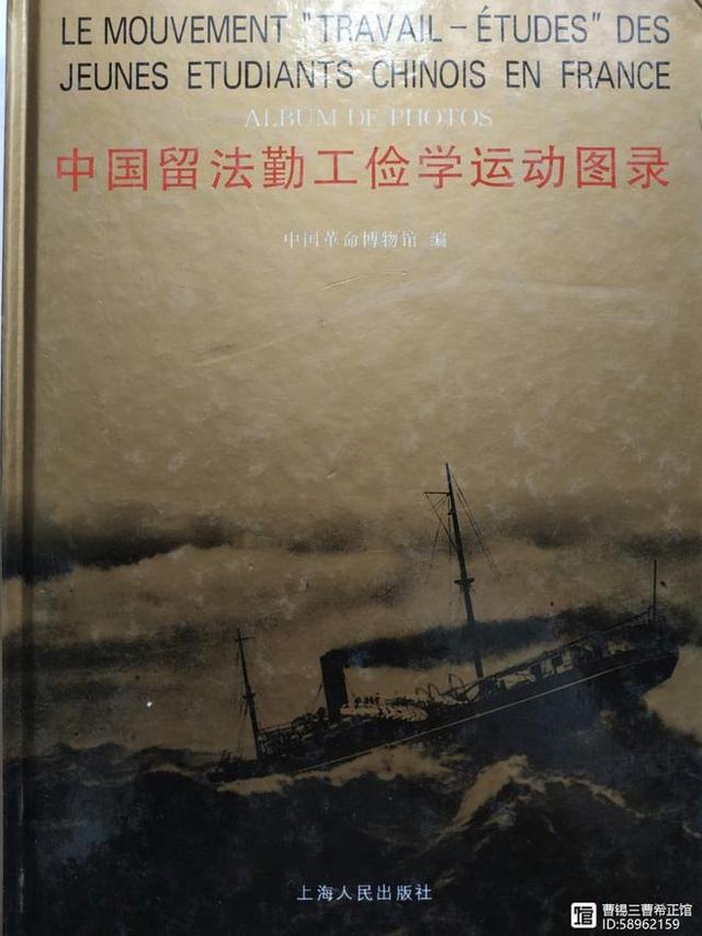 留法勤工俭学生——曹锡三的爱国传奇故事