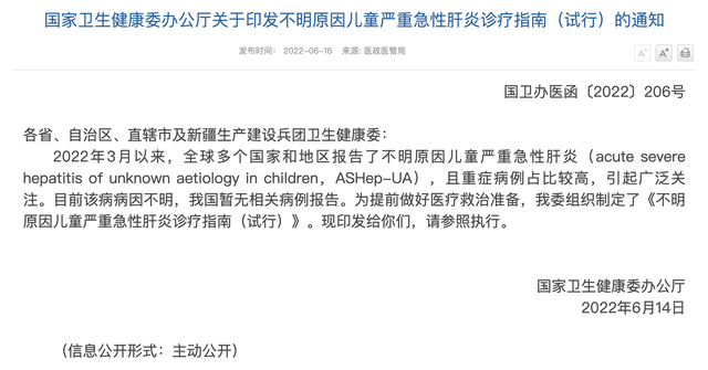 儿童急性肝炎之谜④危险已过？国内启动项目：协作研究长期难题