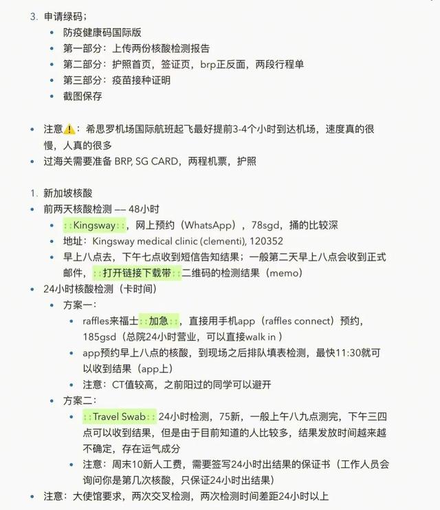 新加坡中转流程教学，纯干货