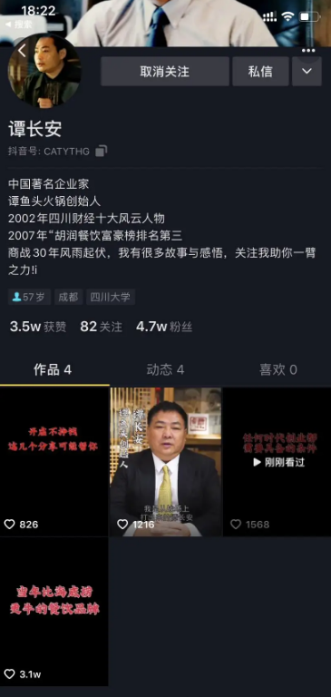 鱼头大王谭长安：执迷上市4年输光百亿，如今连一块钱都不剩