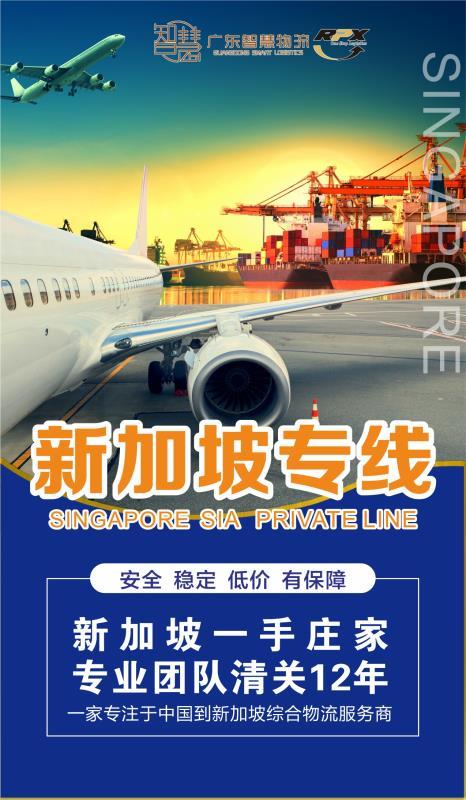 广州至新加坡双清门到门专线