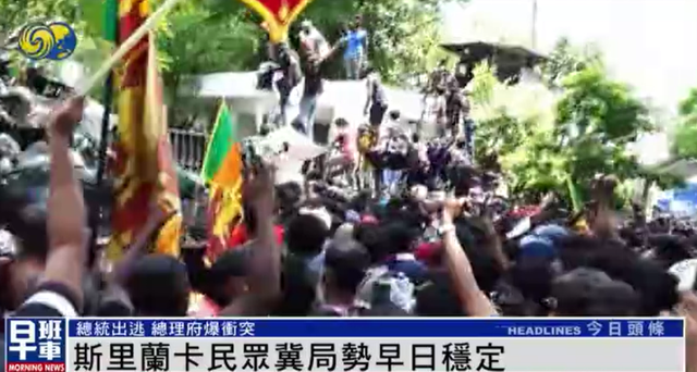 斯里兰卡示威持续，总理宣布宵禁 民众：无处可去 必须拯救这个国家