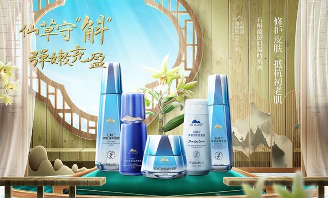 跨越山海！植物医生石斛兰系列冻龄有术，抢滩海外护肤市场