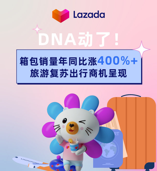 DNA动了！箱包销量年同比涨400%+，旅游复苏出行商机呈现