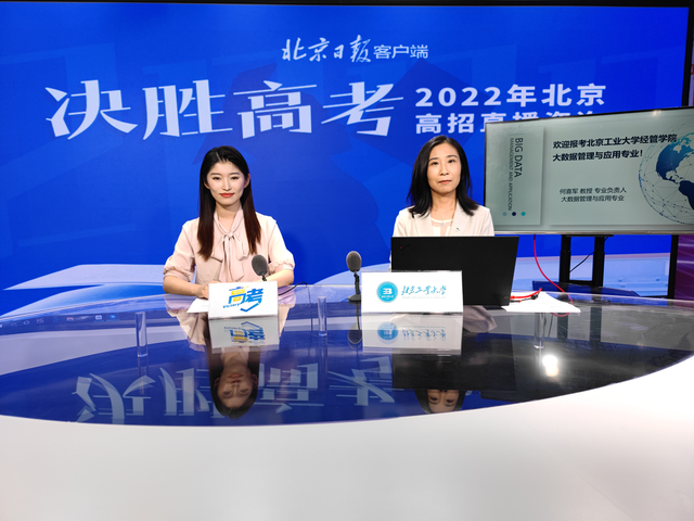 抢占数据时代的新风口——北京工业大学大数据管理与应用专业直播实录