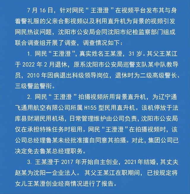 王澄澄10年留学背景不容忽视，通报避重就轻，某编导怒揭其内幕