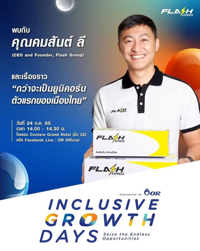 Flash受邀参加泰国石油巨头PTT OR主办活动