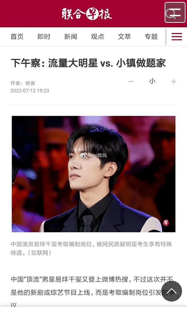 新加坡媒体文章：流量大明星 vs小镇做题家，好丢人啊