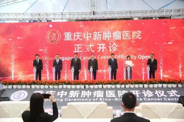重庆中新肿瘤医院正式开诊