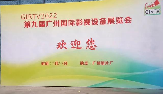 展会│20+张图，骁阳带你看GIRTV 2022广州展