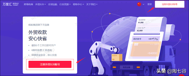万里汇WorldFirst外贸B2B账户注册、认证、开户教程详解