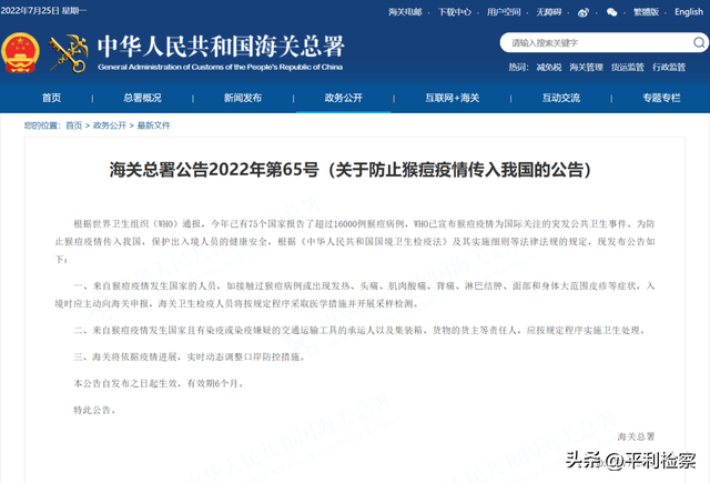 防止猴痘疫情传入，海关总署发布最新公告