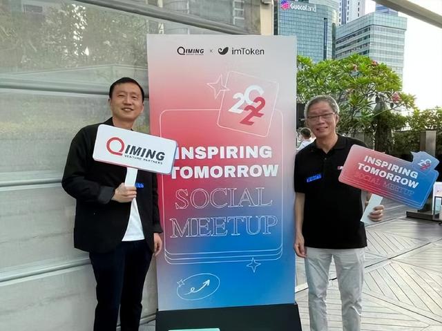 启明头条 | 启明创投与投资企业imToken在新加坡举办Web3.0主题聚会