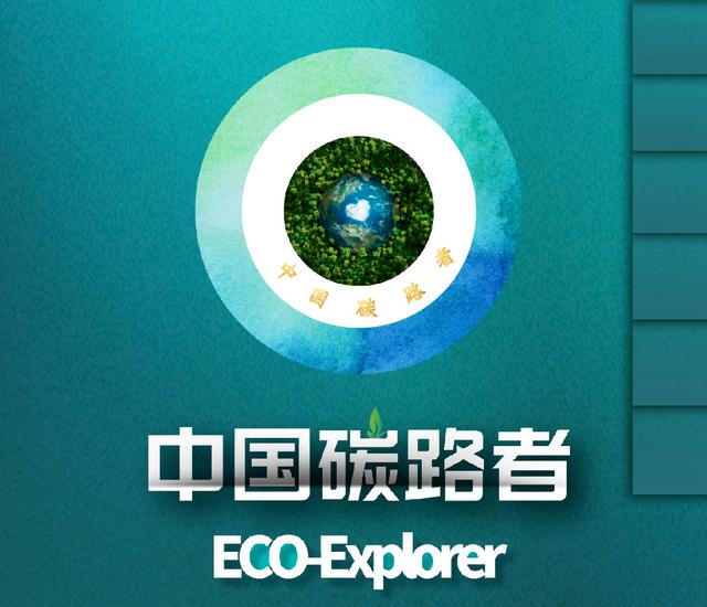 碳路者|竞速碳达峰碳中和百万亿级赛道，浙大这个“双碳”项目值得参与！