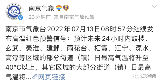 江苏新增5+14！徐州、苏州、连云港发布最新通告！高温红色预警连发！江苏疾控紧急提醒