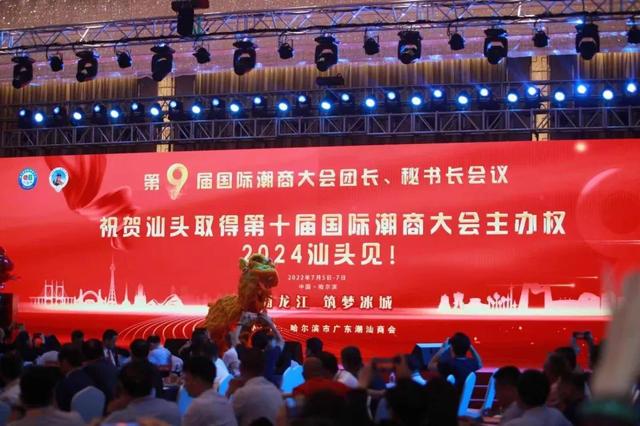 时隔19年重回“始发地”，第十届国际潮商大会将发出更强汕头声音……
