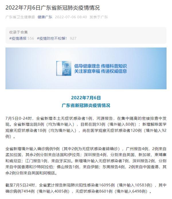 广东昨日新增本土无症状感染者1例 在河源市