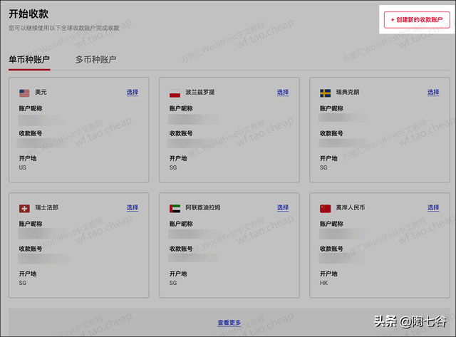 万里汇WorldFirst外贸B2B账户注册、认证、开户教程详解