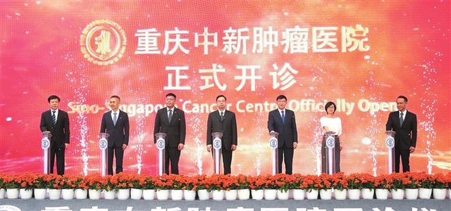 重庆中新肿瘤医院正式开诊 杨莉明但彦铮出席 陈子勤张智奎常晓勇参加