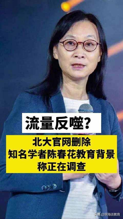 新加坡国立大学已暂停陈春花授课并接受调查，北京大学怎么办？