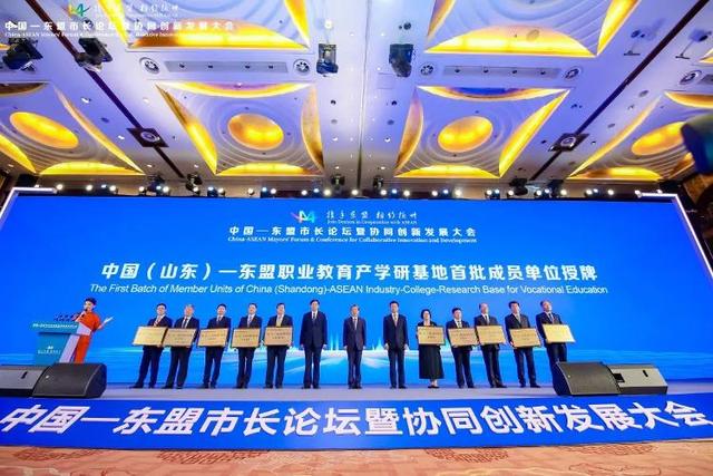 潍坊职业学院当选中国（山东）——东盟职业教育产学研基地首批成员单位