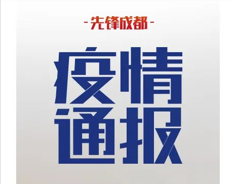 6日新增本土0+2，详情公布→