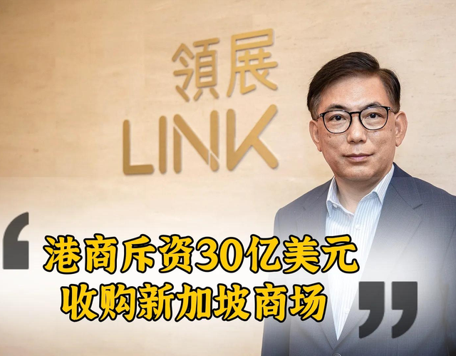 新加坡躺赢？港商欲斥资30亿美元收购新加坡商场