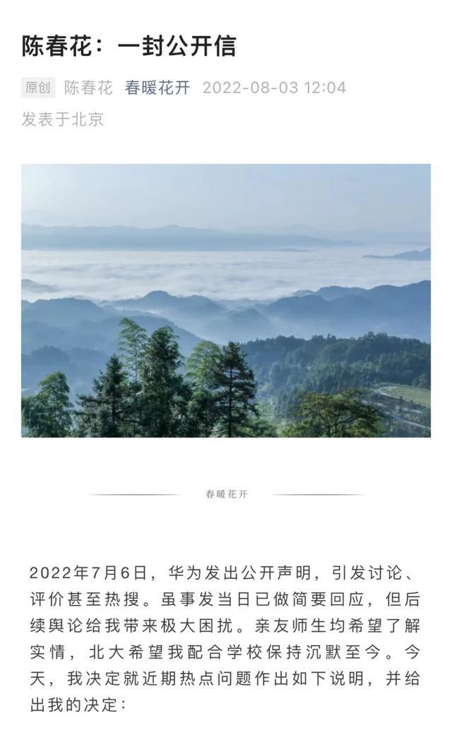 北京大学：收到陈春花辞职申请，学校按程序终止其聘用合同