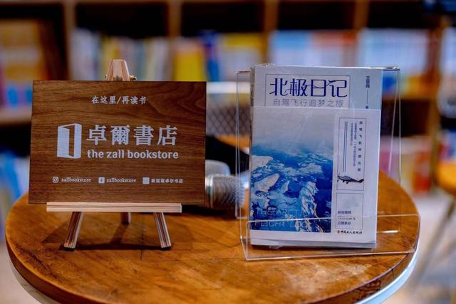 平凡人的飞行梦——新加坡卓尔书店举办《北极日记》分享会
