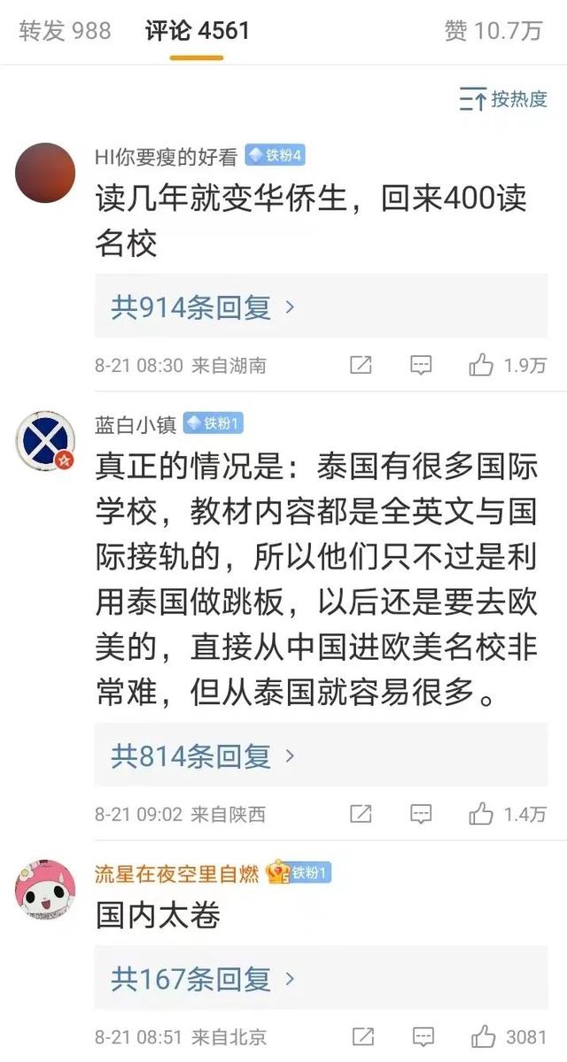 送孩子去泰国读书，是不是上名牌大学的捷径？