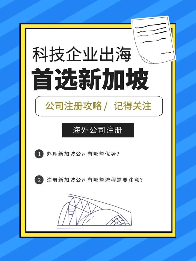 注册新加坡公司注册公司开户如何代怎办理流程步骤资料优势用途