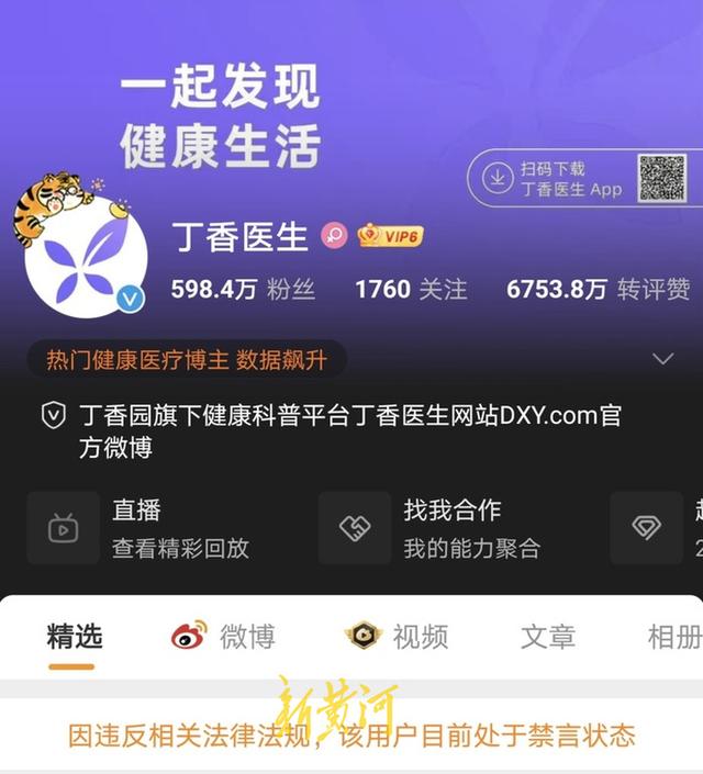 科普“网红”丁香园微博矩阵被禁言，公司人员回应：临时性调整，部分账号封禁30天