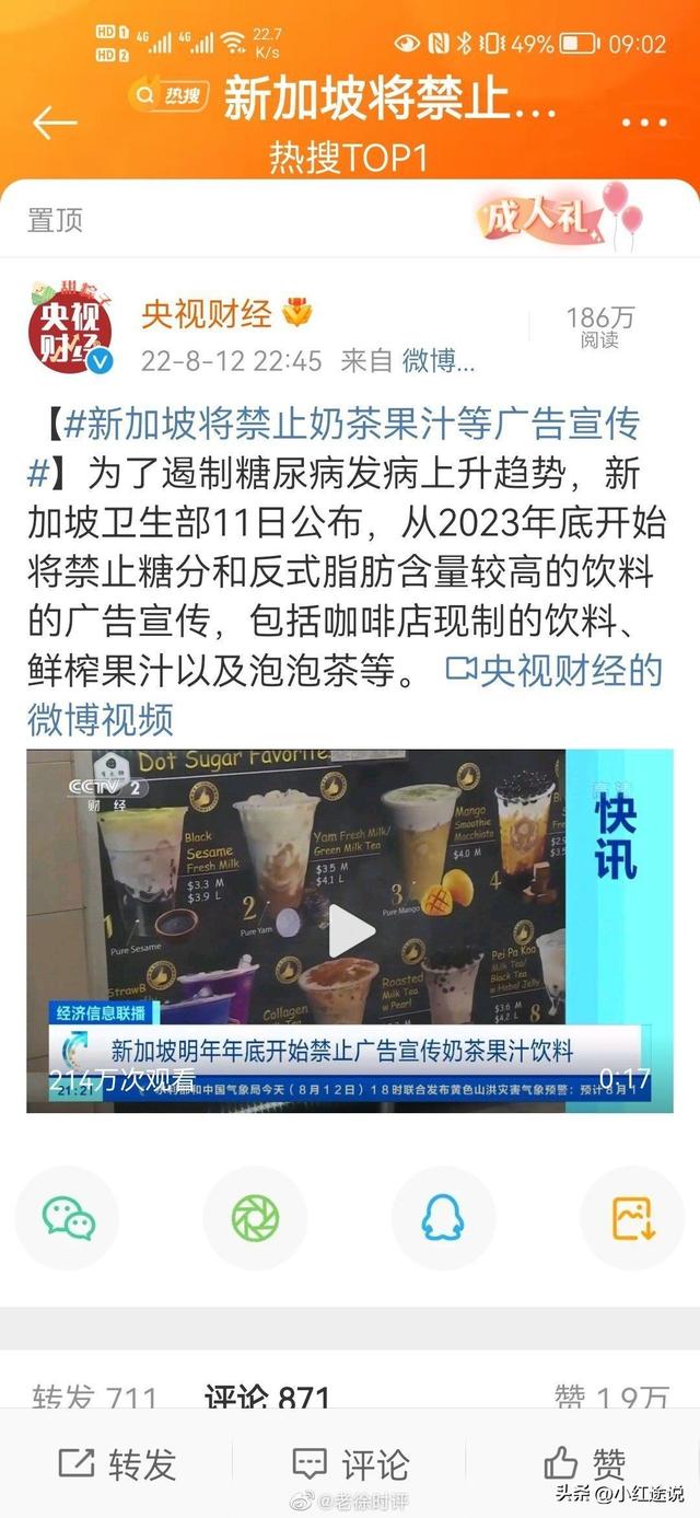 当我看到新加坡这个新闻后喝了口奶茶压了压惊